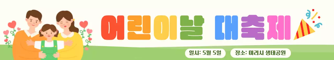 주황 심플 어린이날 축제 안내