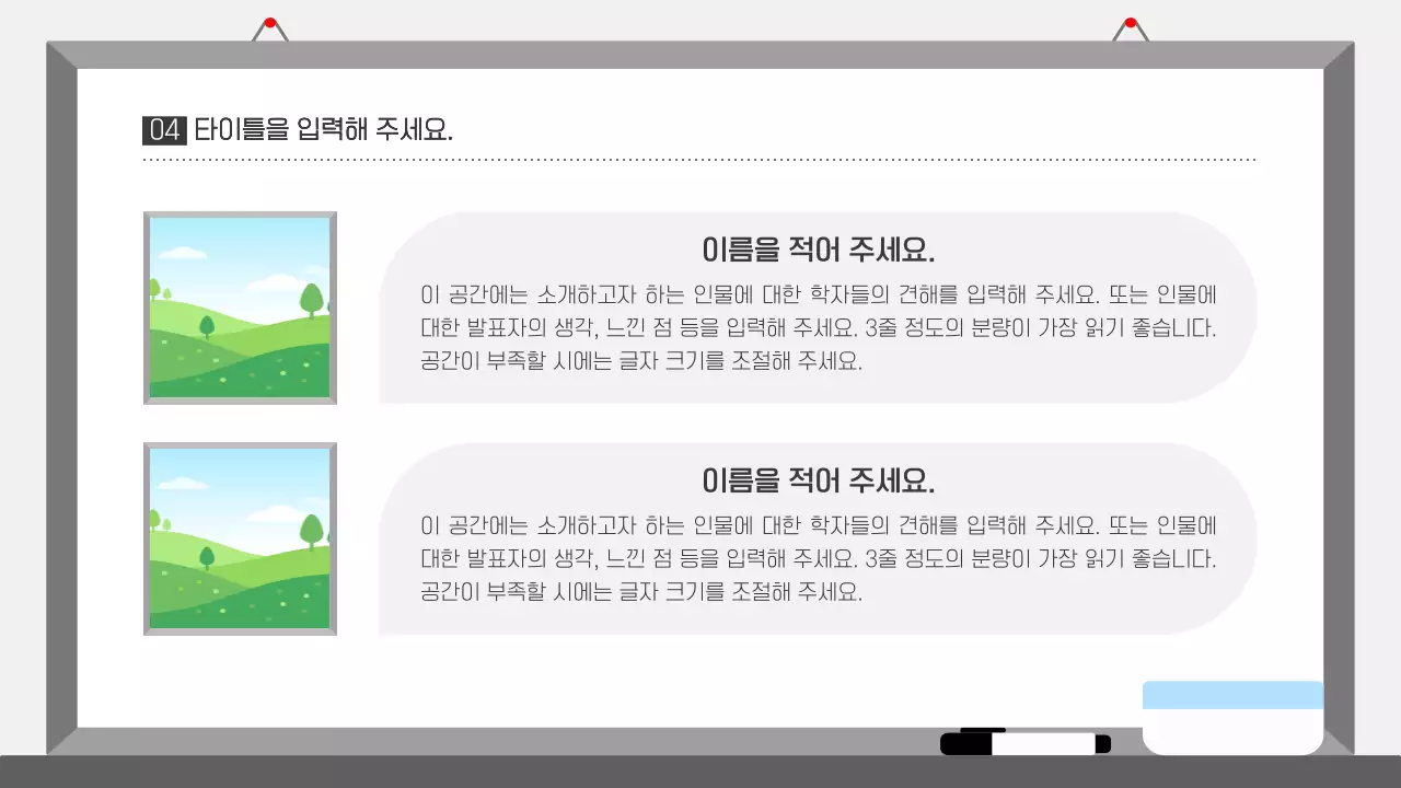 무채색의 심플한 인물 소개