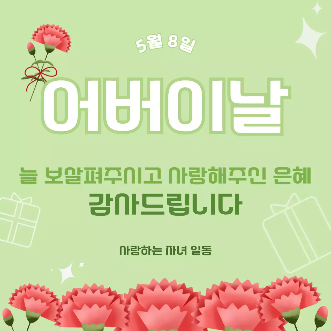 민트  심플한 어버이날 감사 인사