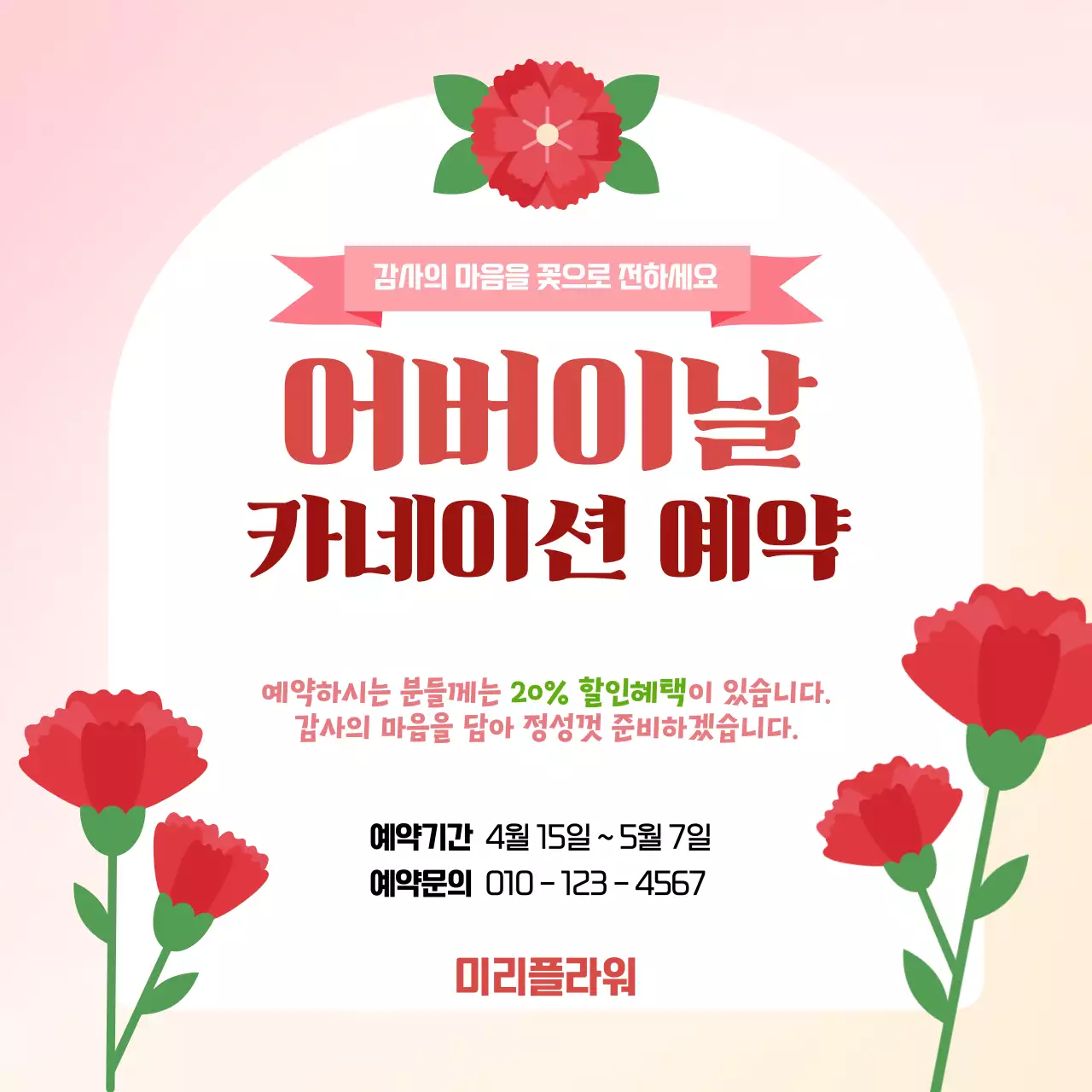 빨강 깔끔 어버이날 행사