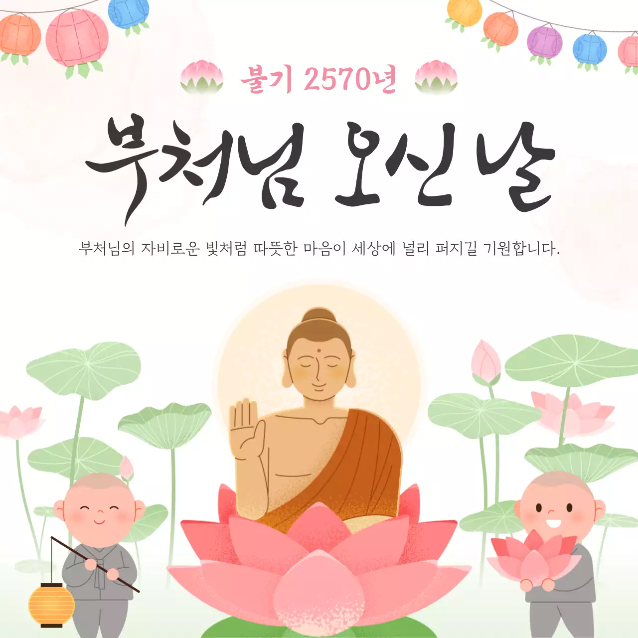 분홍 심플 부처님 오신날 행사 안내