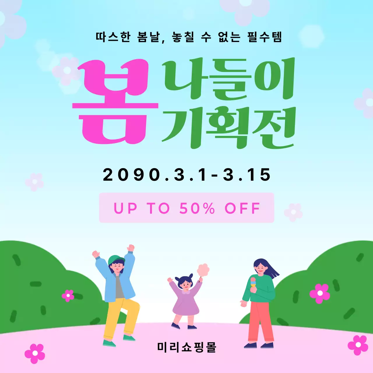 분홍 아기자기한 봄 나들이 행사