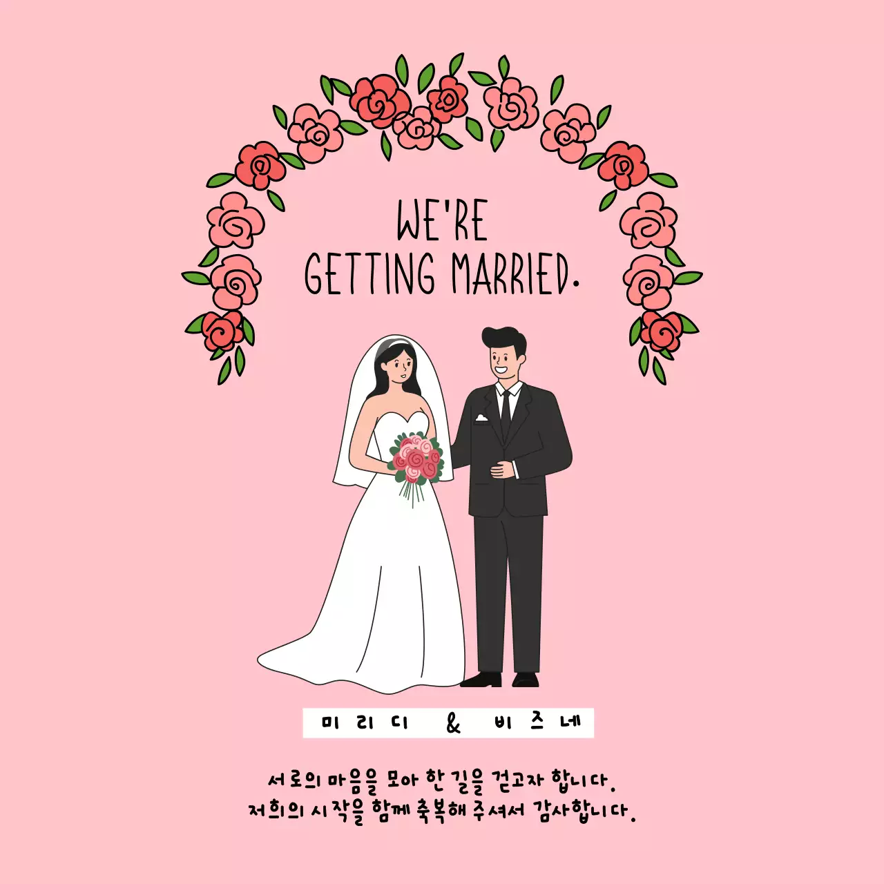 분홍색 아기자기한 결혼식 초대