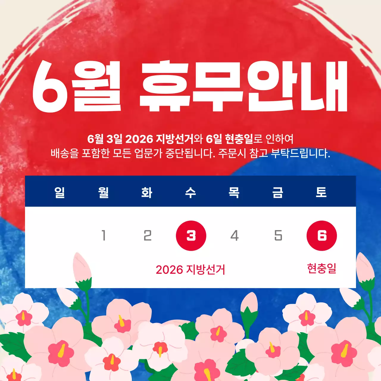 빨강 모던 휴무 안내 공지