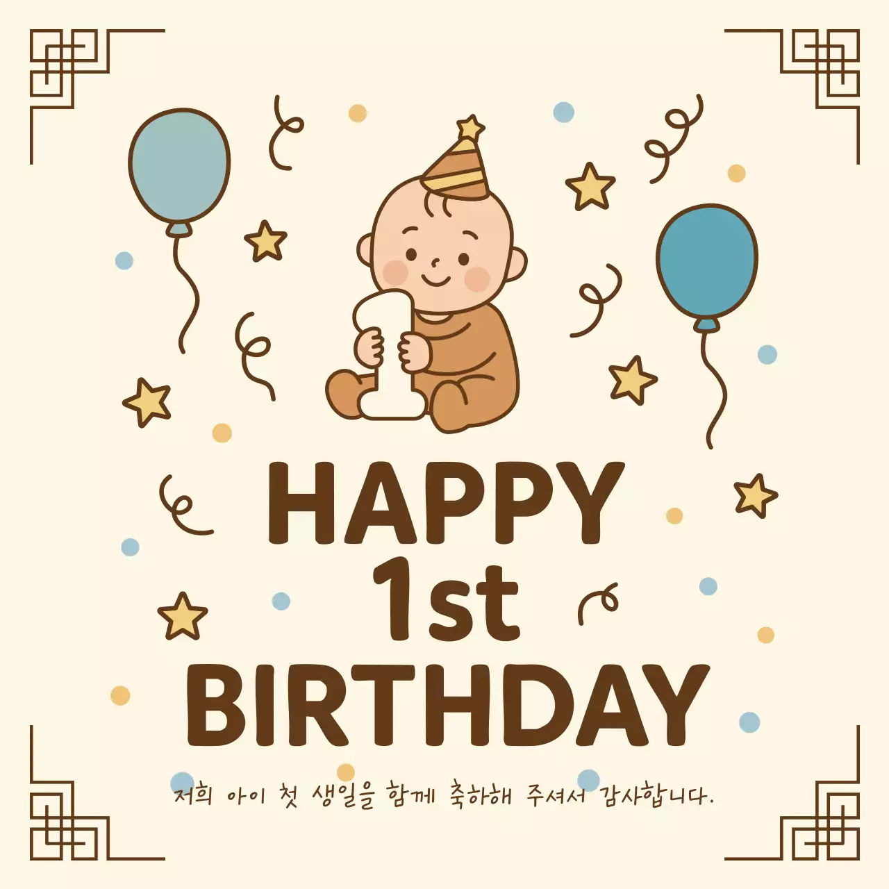 베이지 아기자기한 첫돌 축하