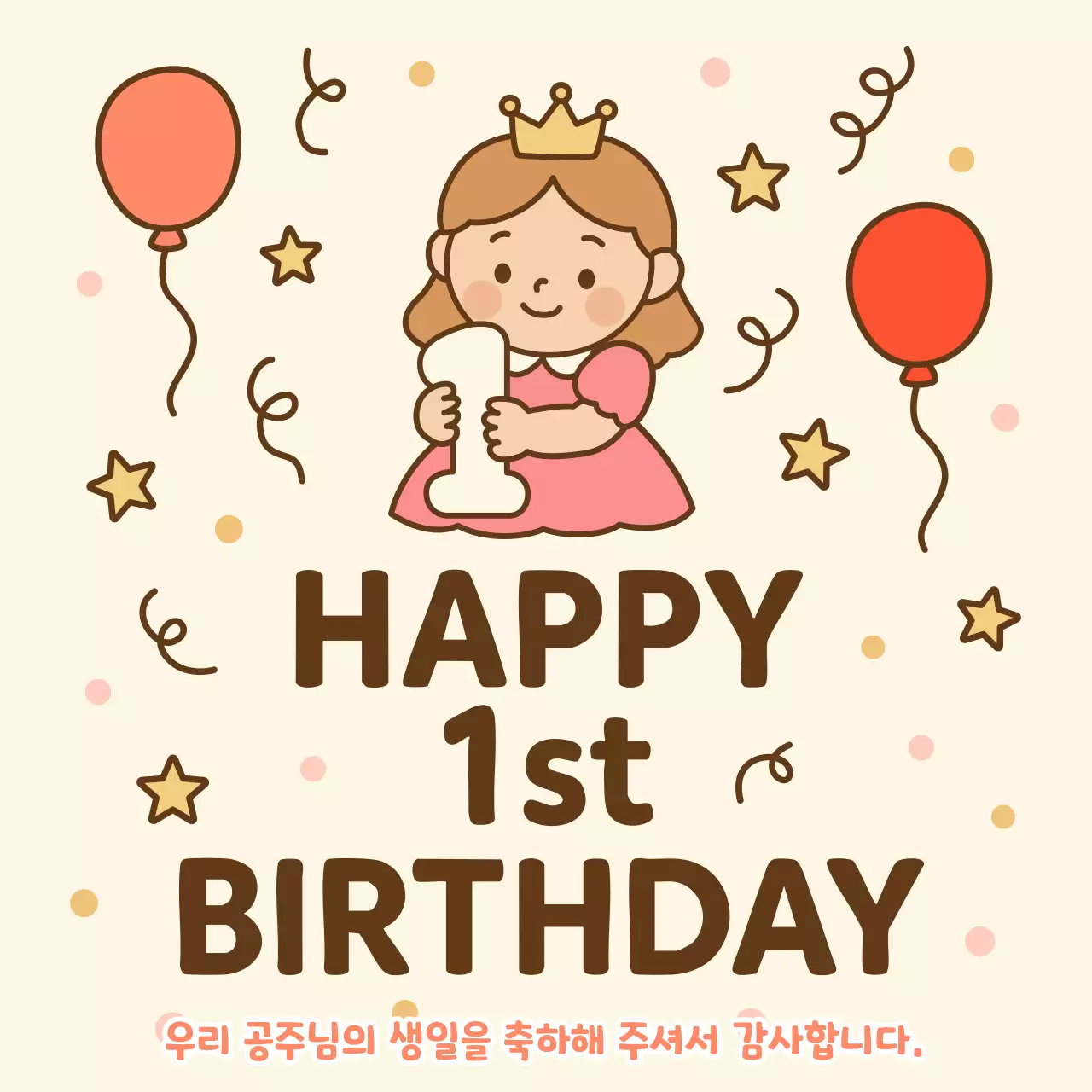 주황 심플 첫돌 축하