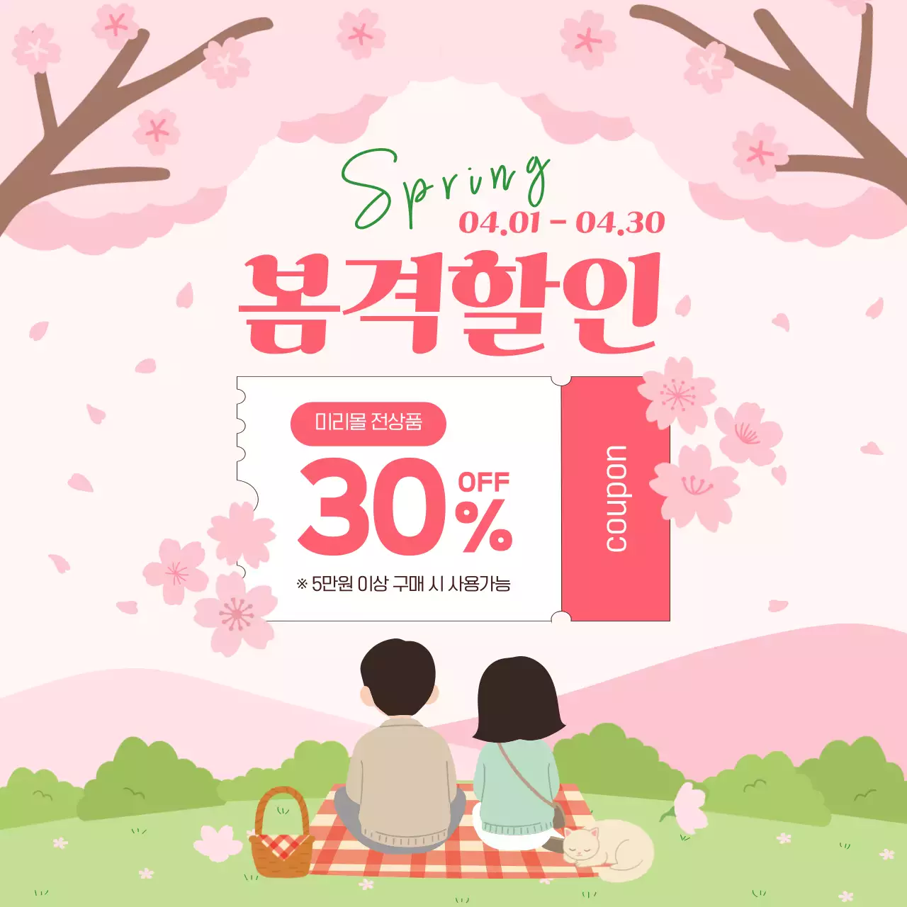 분홍색 심플 봄세일 이벤트 안내