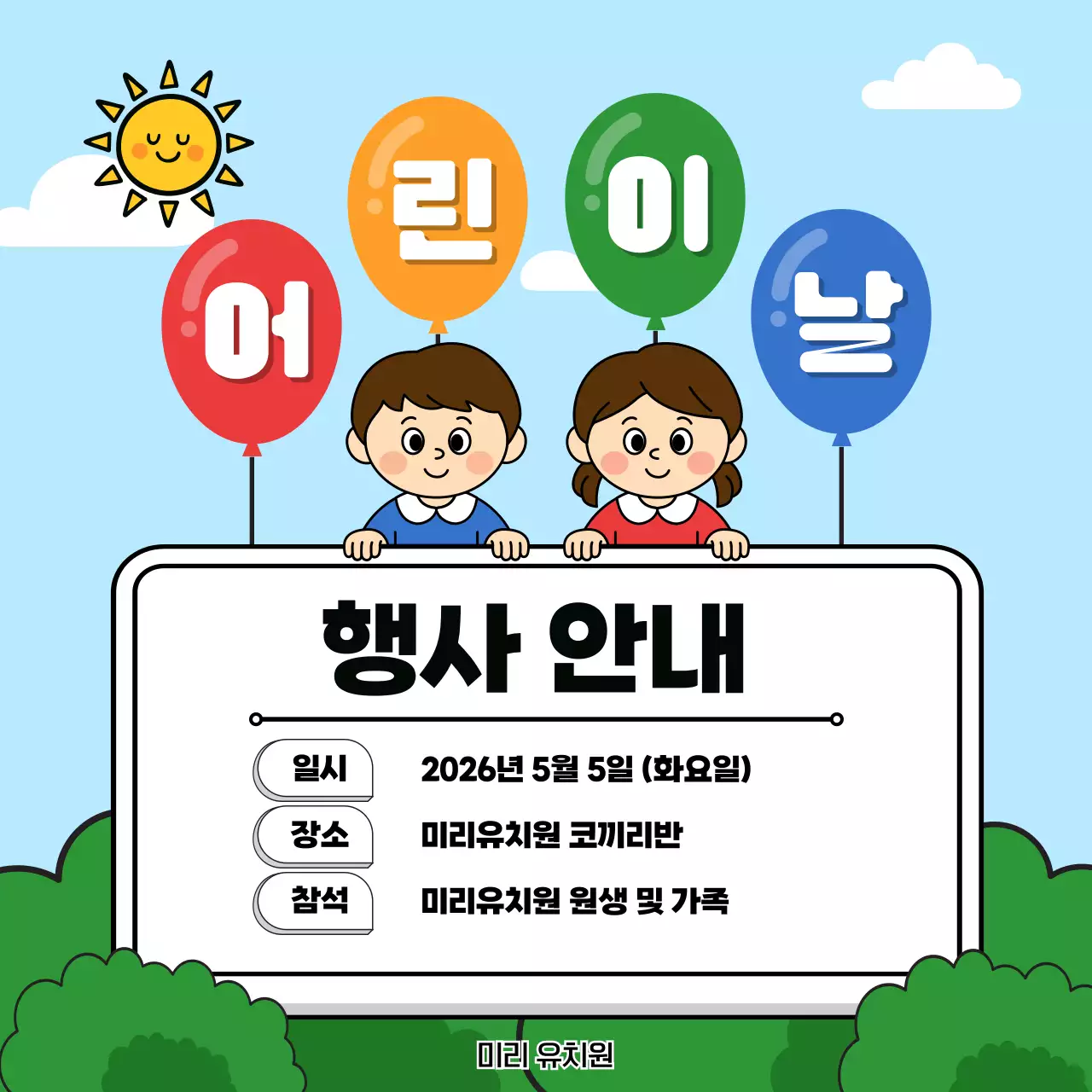 빨강 심플 어린이날 행사