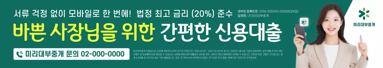 초록 깔끔 간편한 신용대출 광고