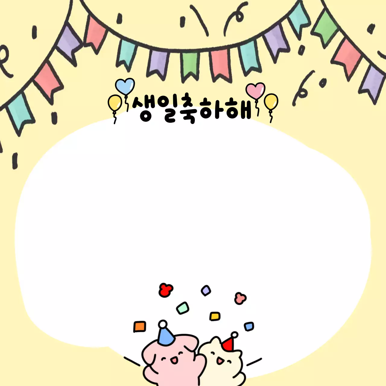 노란색 아기자기한 생일 초대장