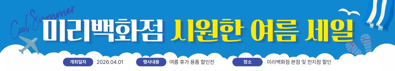 파랑 깔끔 여름 세일 홍보
