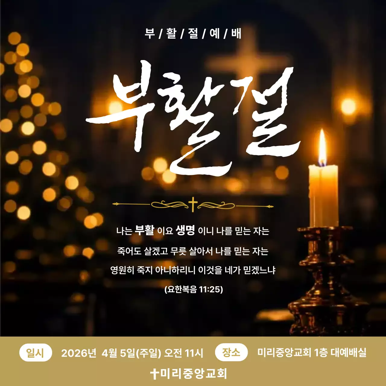 노랑 깔끔 부활절 행사 안내