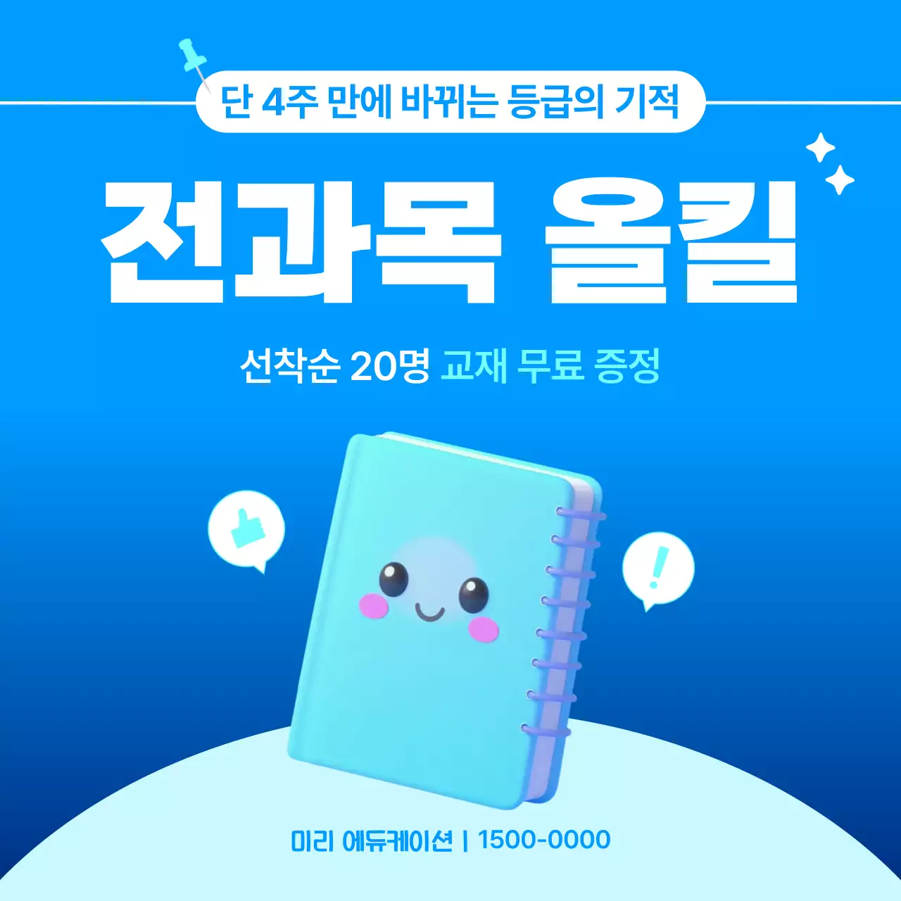 파랑 깔끔 교육 모집 안내