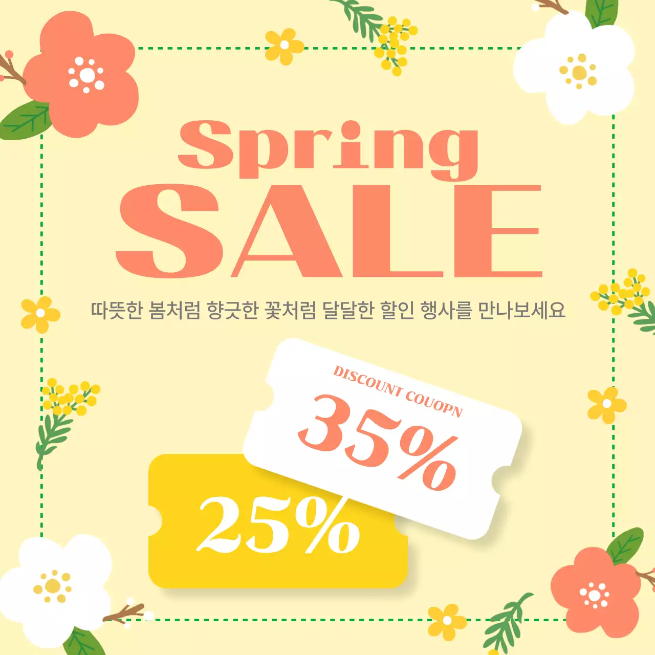 노랑 심플 봄 세일 할인