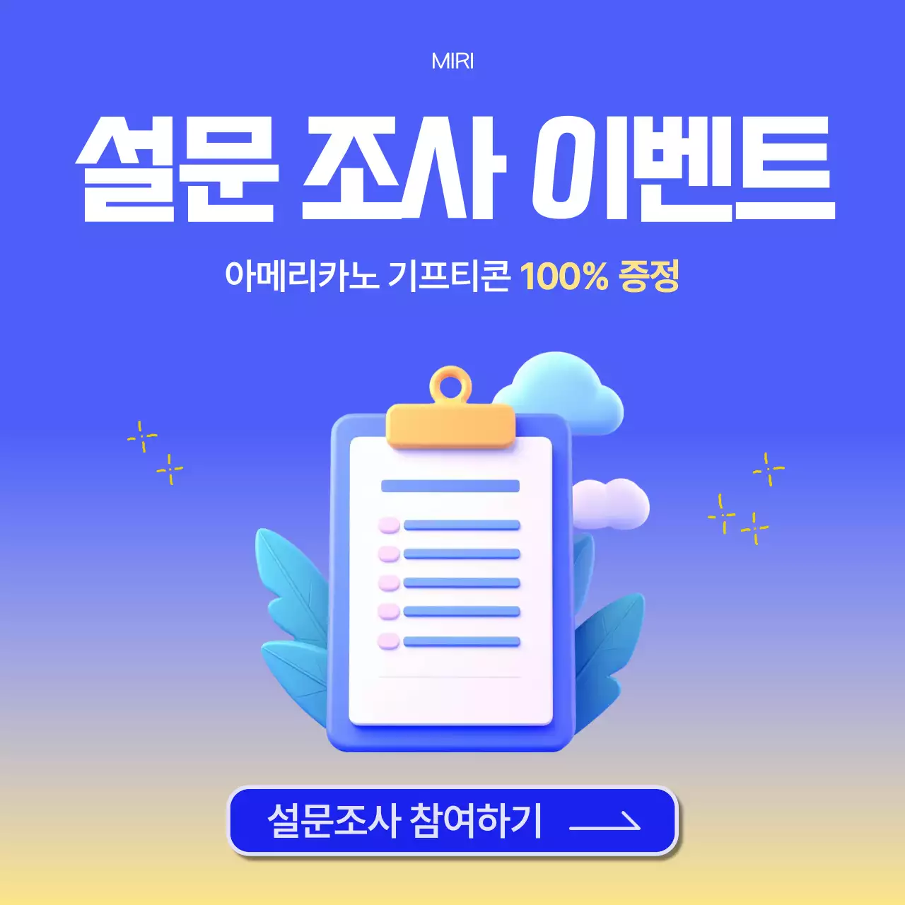 파랑 깔끔 설문조사 이벤트 홍보