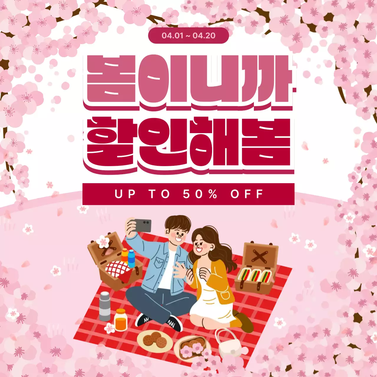 분홍 심플 봄 할인 행사