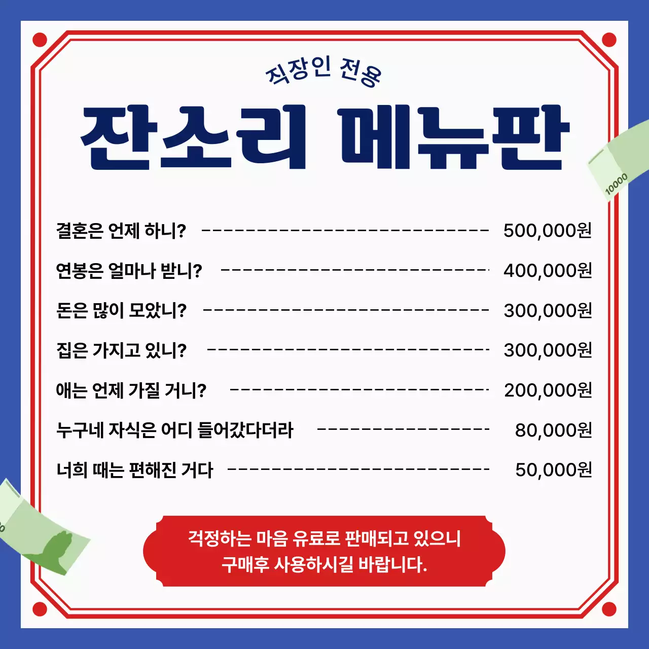 파랑 깔끔 명절 잔소리 메뉴판 홍보
