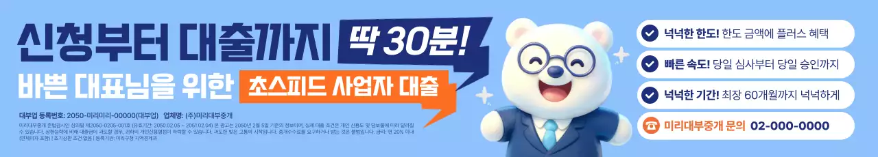 파랑 깔끔 소상공인 대출 안내