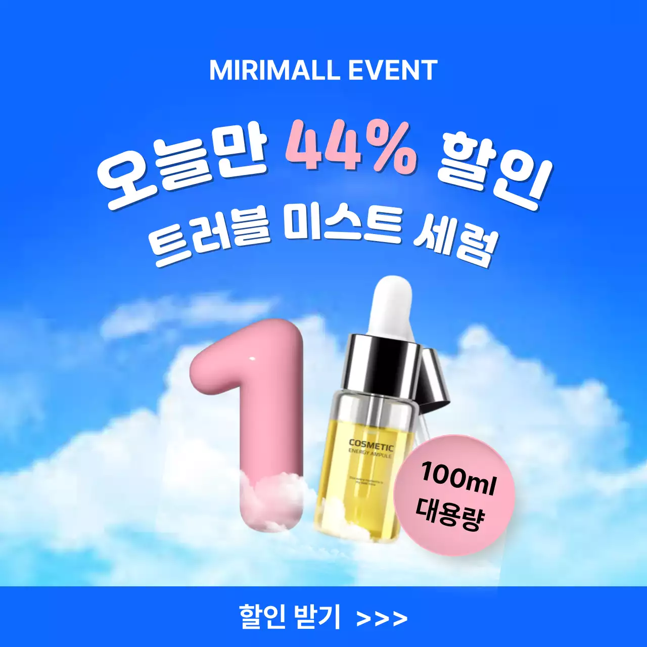 파랑 깔끔 화장품 할인