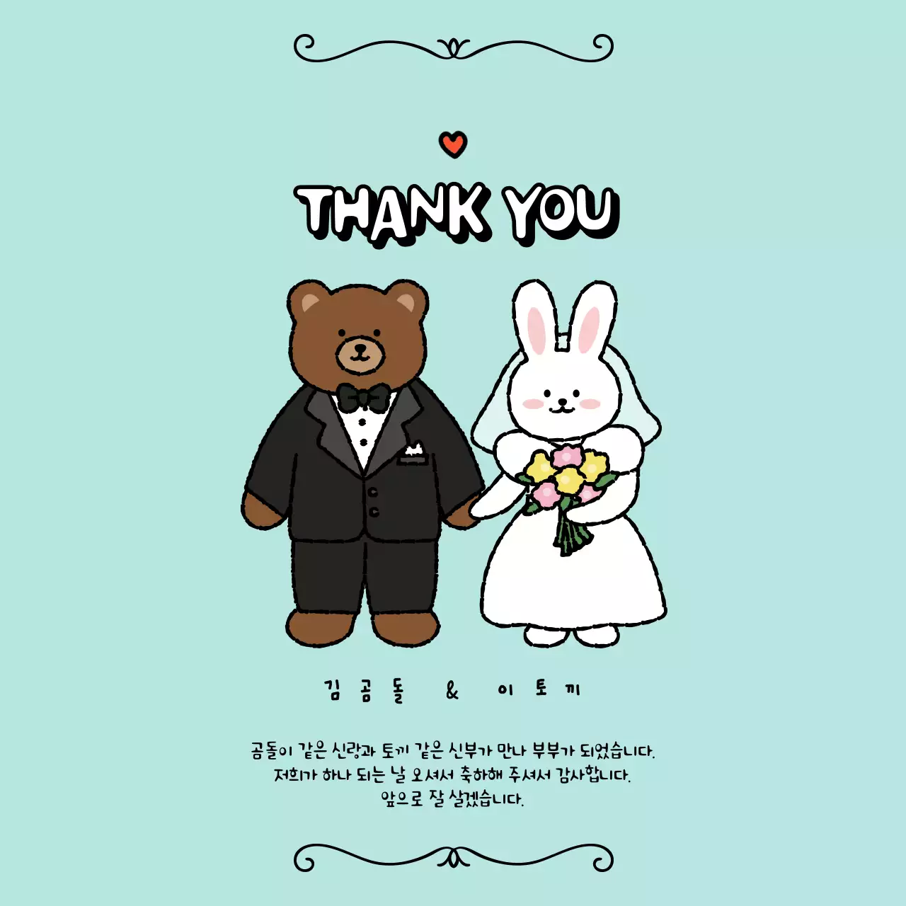 민트 아기자기한 결혼식 안내