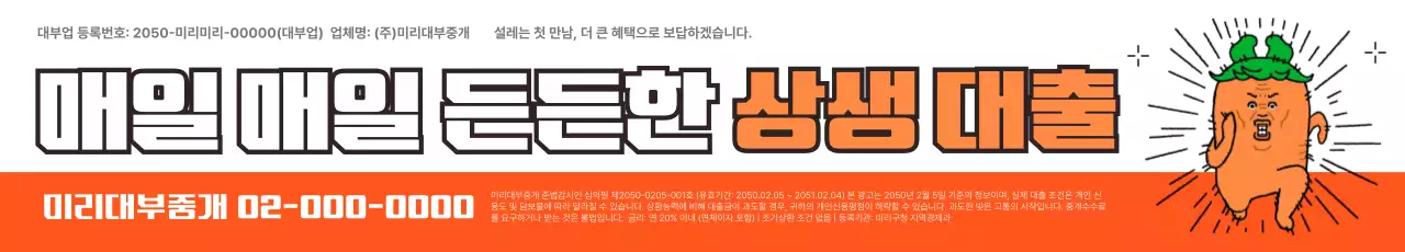 주황 심플 금융 대출 광고