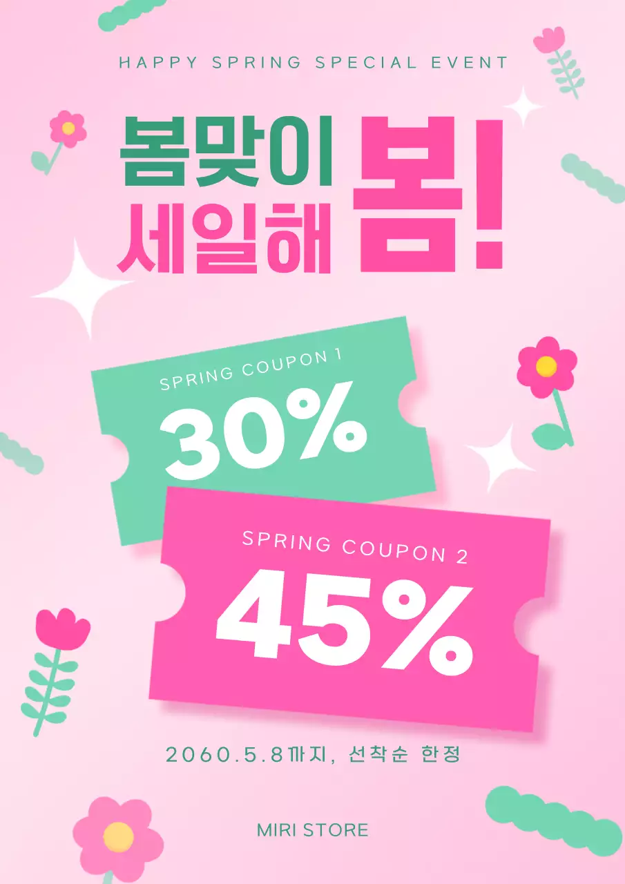 분홍색 아기자기한 봄맞이 프로모션 안내