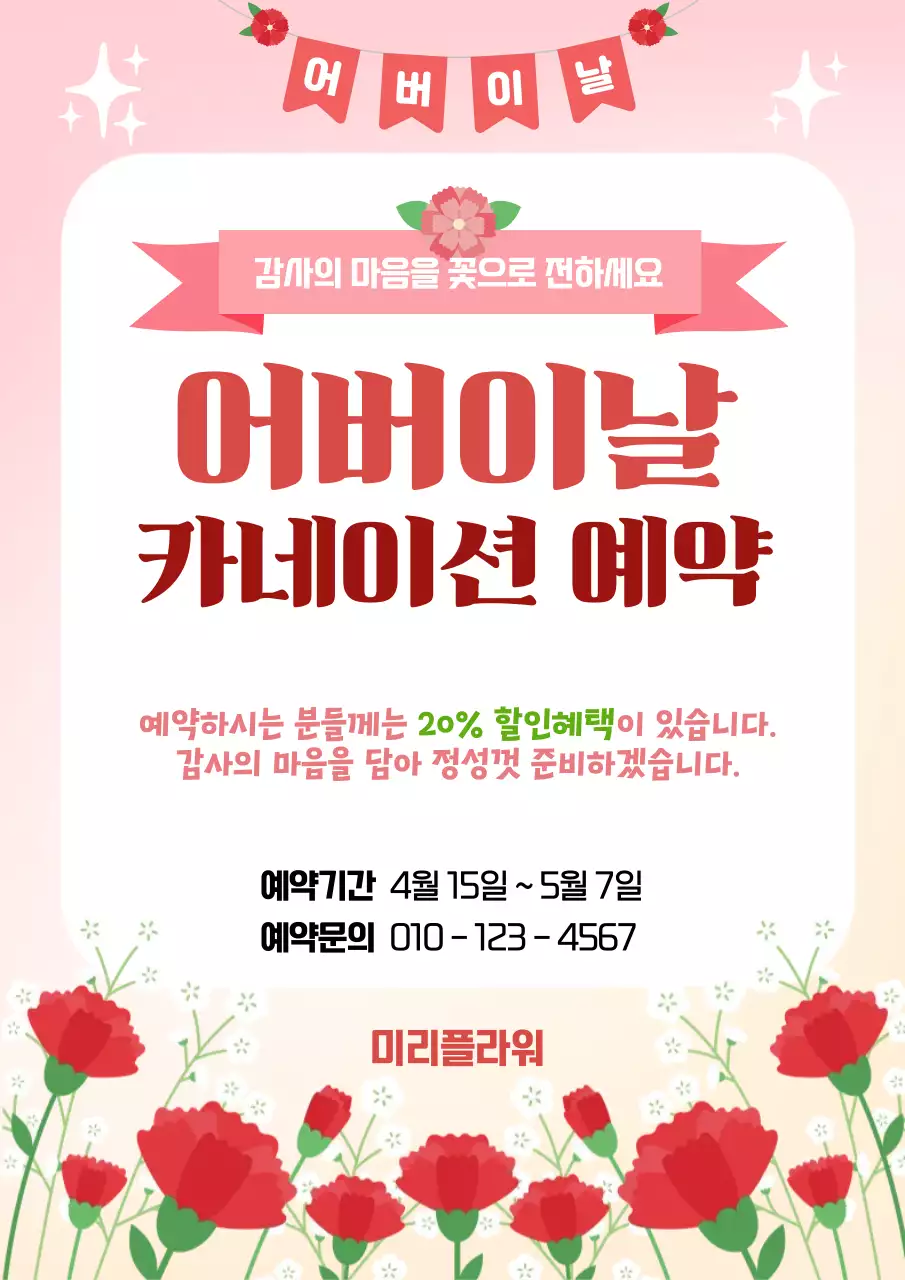 분홍색 깔끔 어버이날 행사