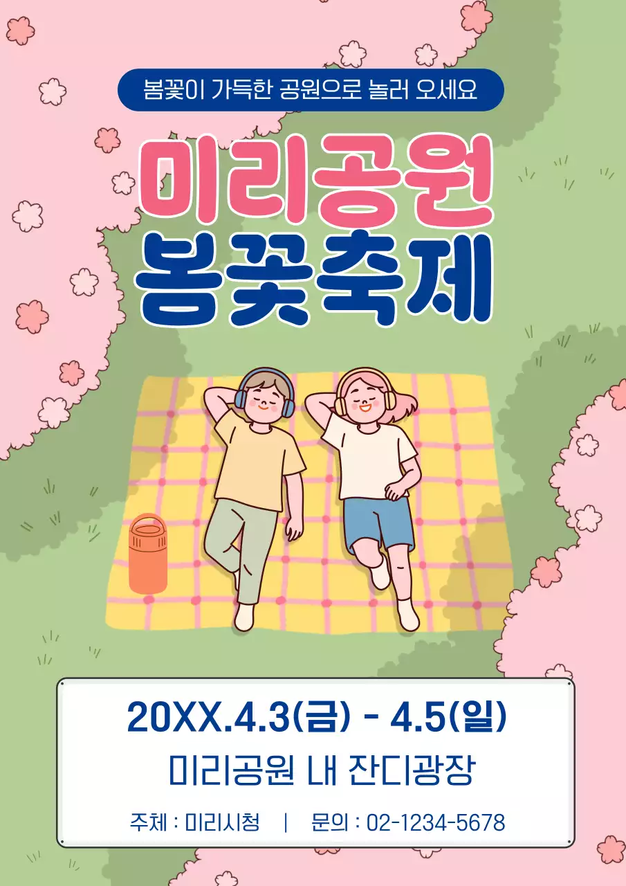 분홍색 아기자기한 봄꽃축제 안내