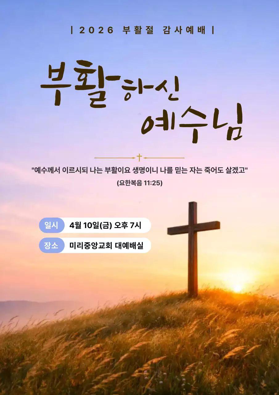 스카이블루 깔끔한 부활절 감사예배 안내