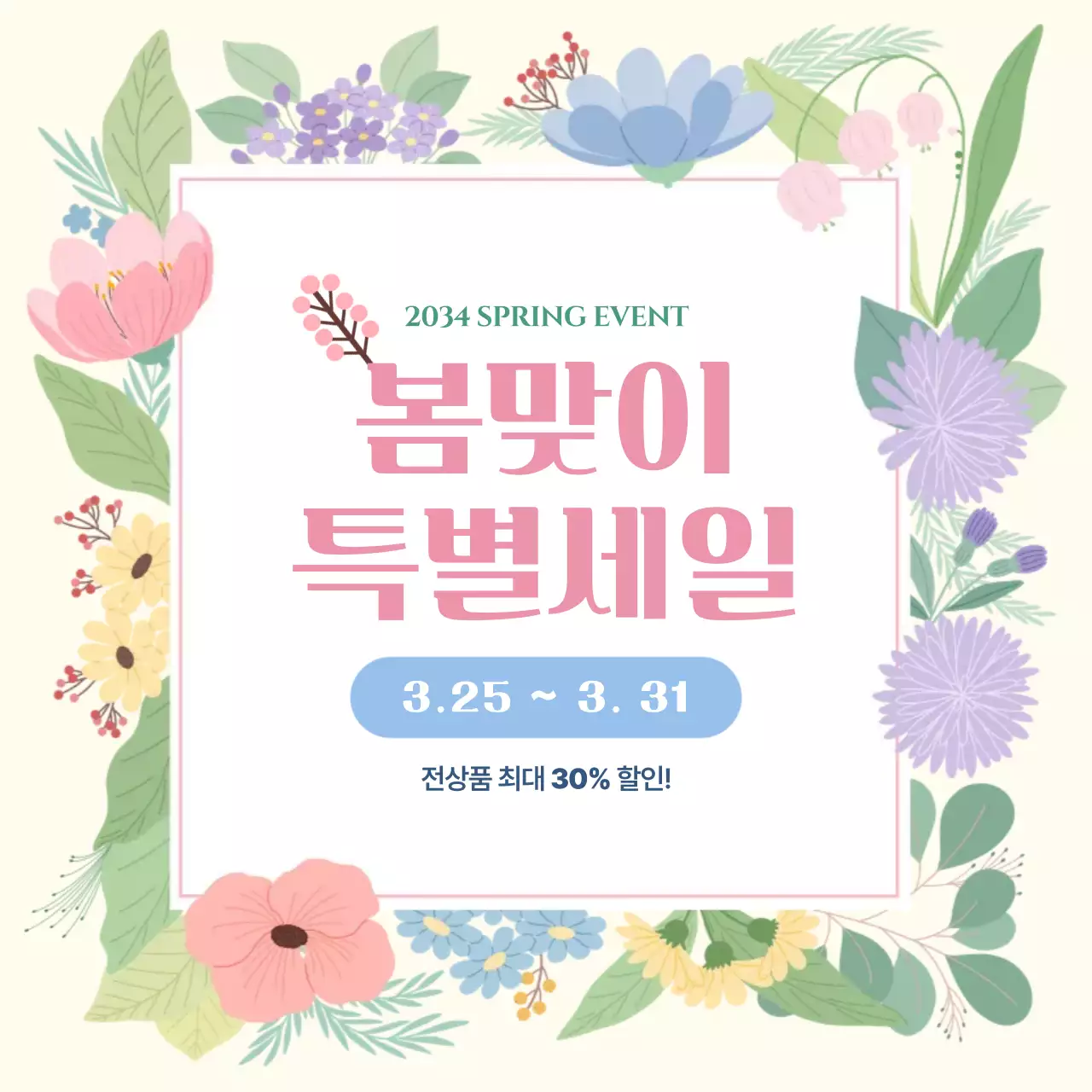 분홍색 심플 봄맞이 특별세일 홍보