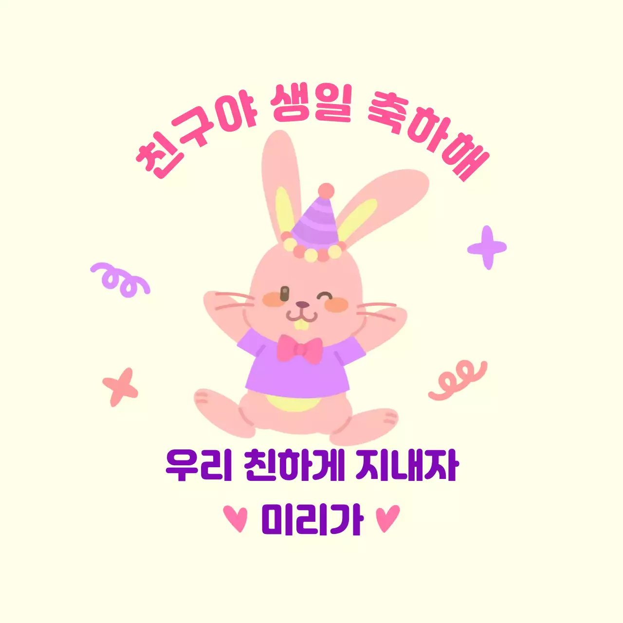 핑크 아기자기한 생일 축하 메세지