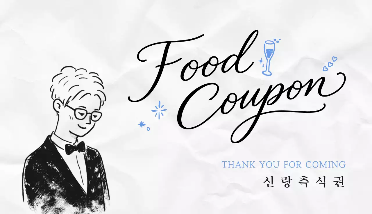 흰색 심플 신랑축식권 쿠폰