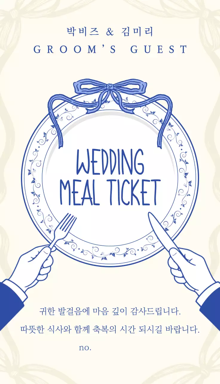 베이지 심플 결혼식 안내