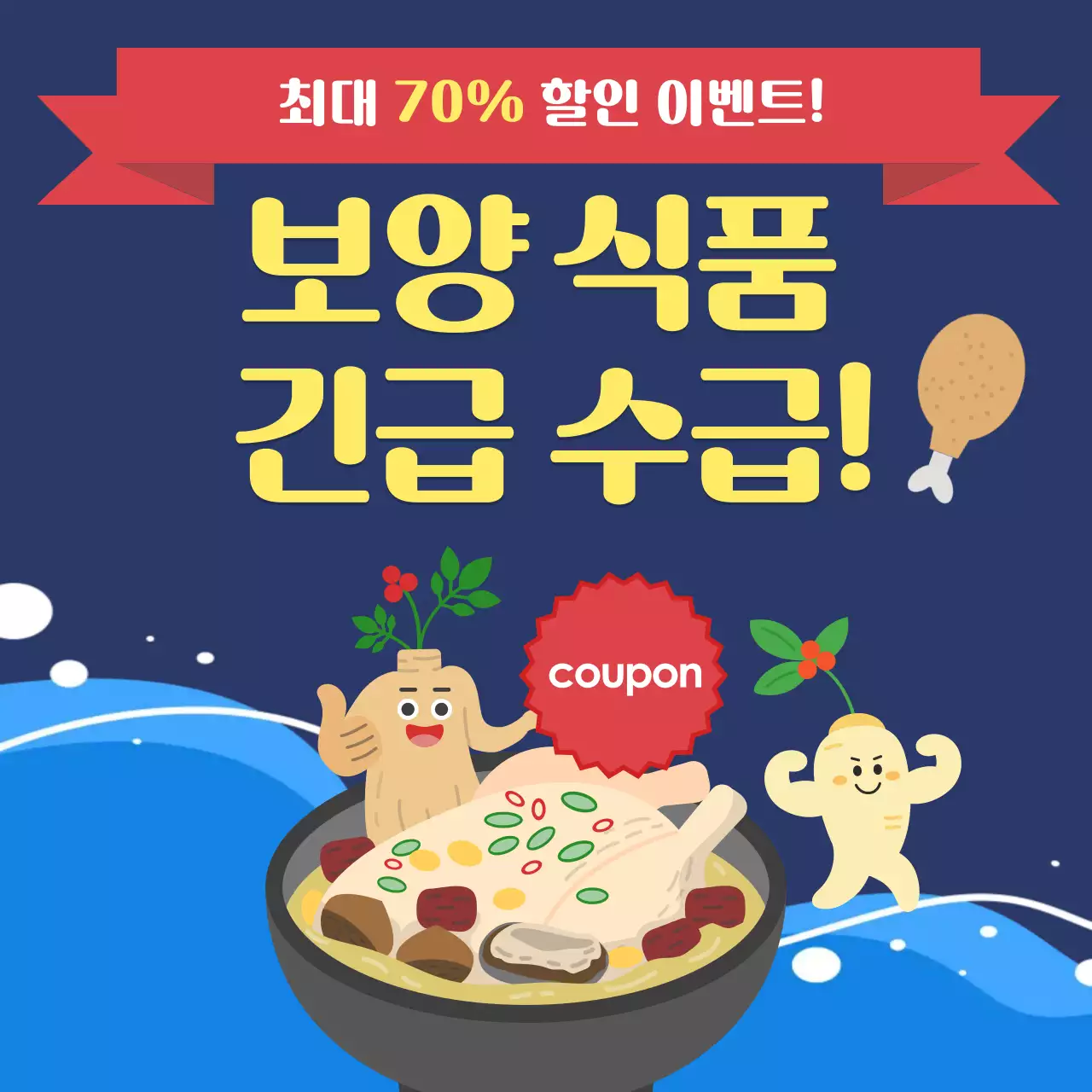 남색 깔끔 보양식품 홍보