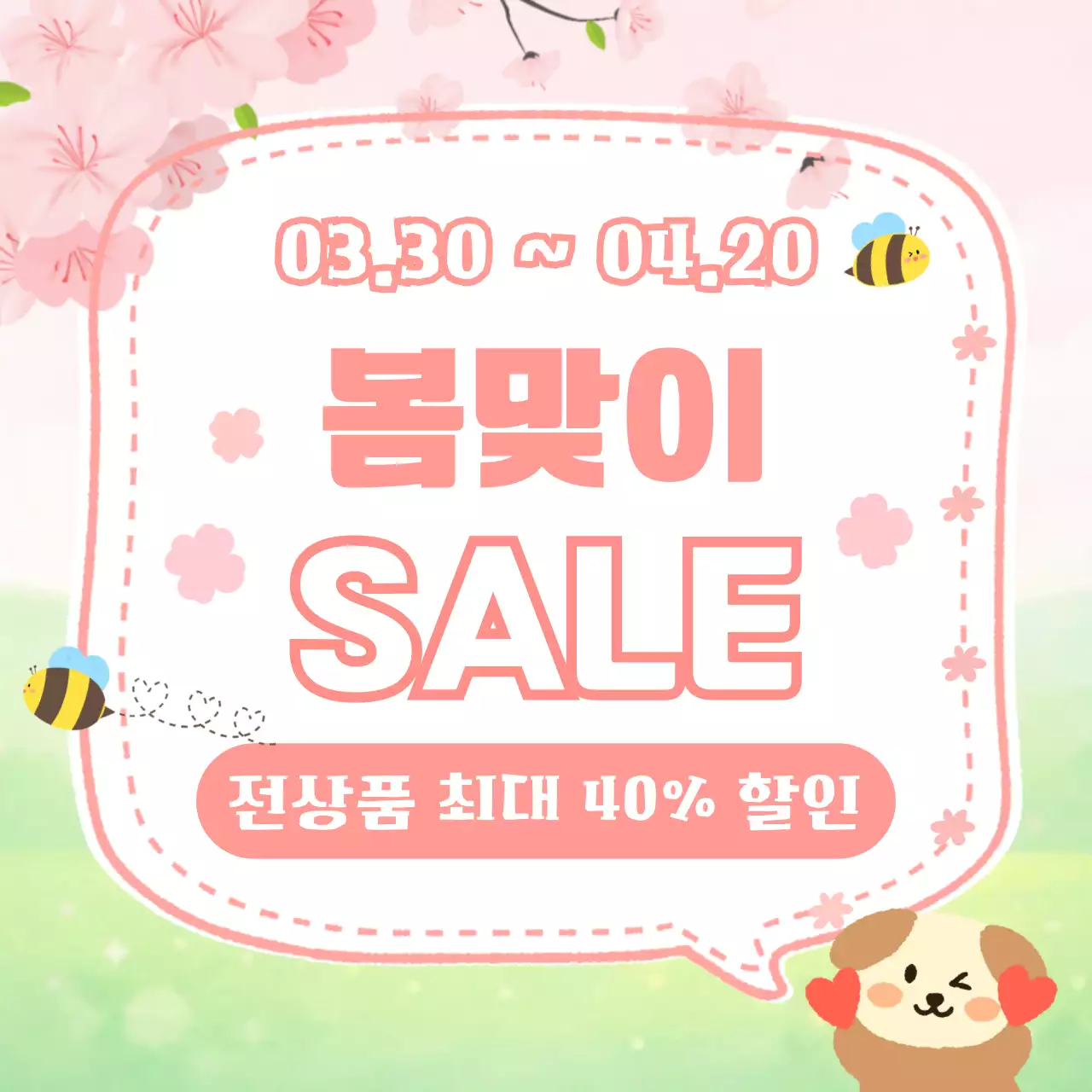 분홍색 아기자기한 봄맞이 세일 홍보