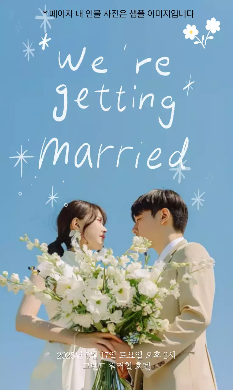 하늘색 깔끔 결혼 기념