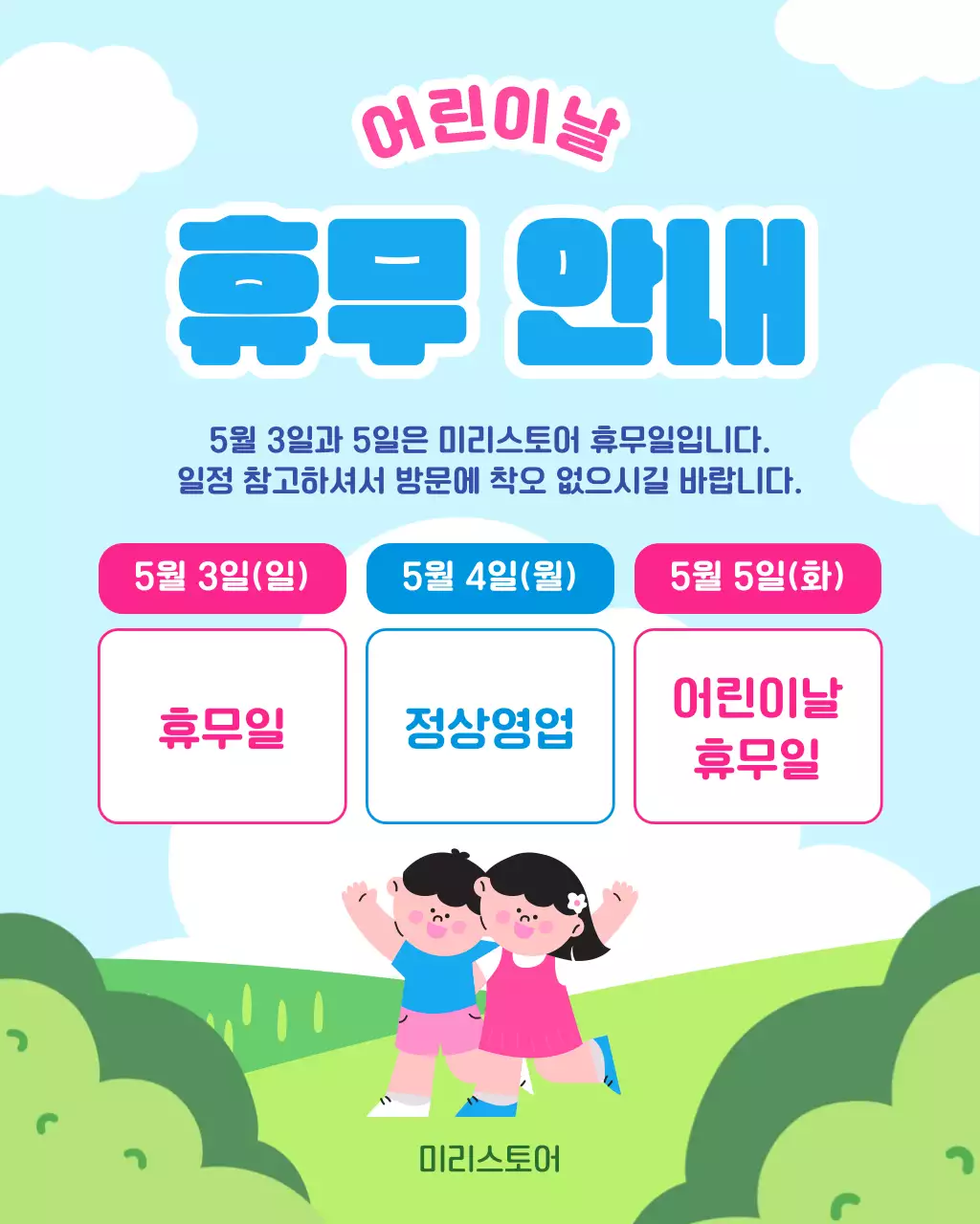 파란색 아기자기한 어린이날 휴무 안내