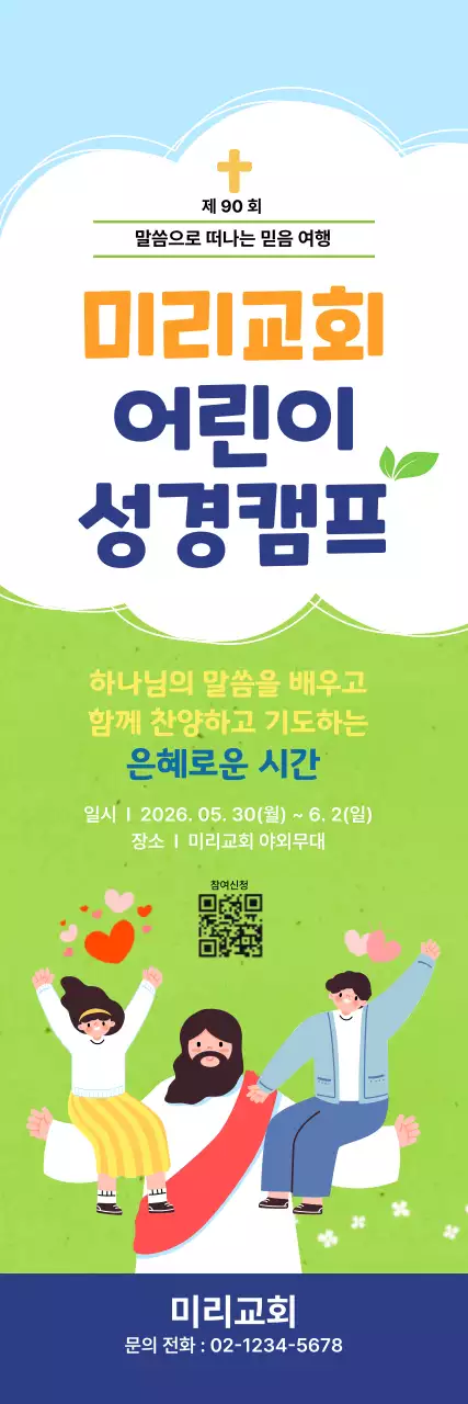 초록 미니멀 어린이성경캠프 안내