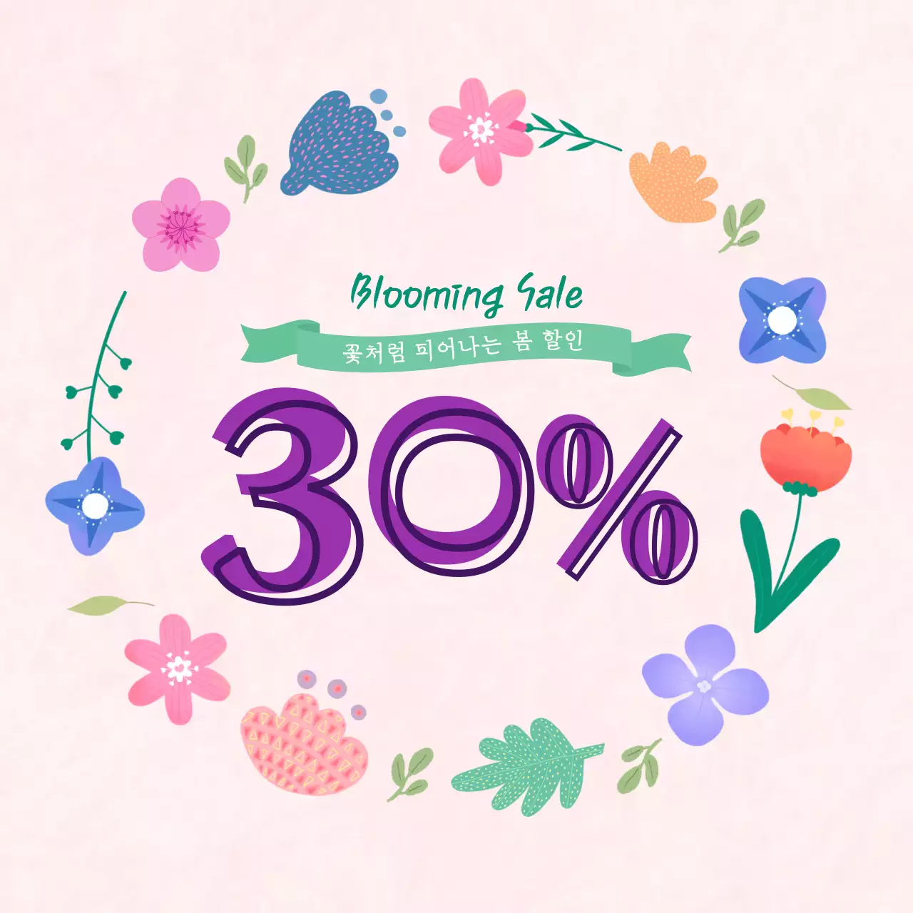 분홍색 깔끔 봄 할인 홍보