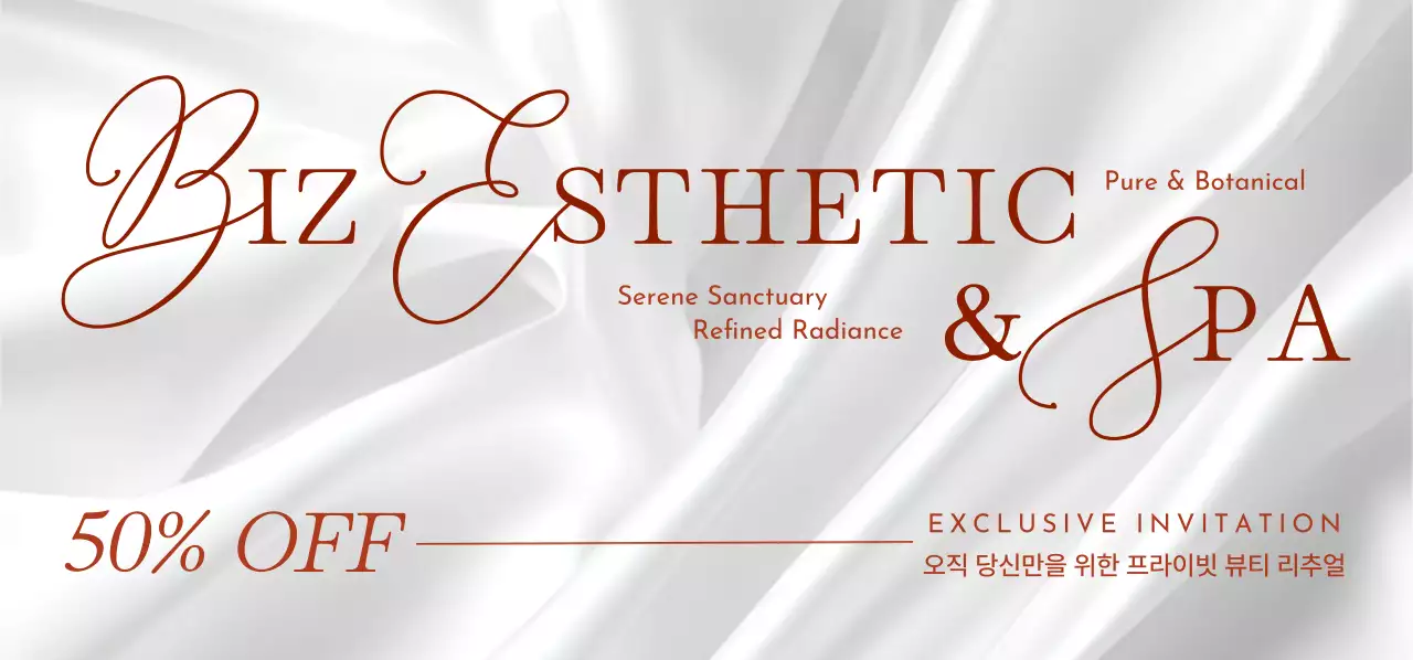 고급 심플 뷰티 프로모션