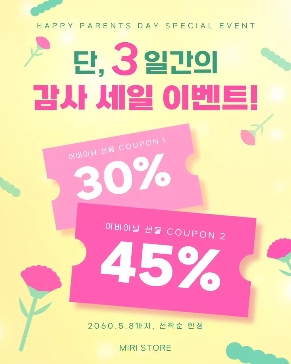 노란색 분홍색 아기자기한 어버이날 프로모션 안내