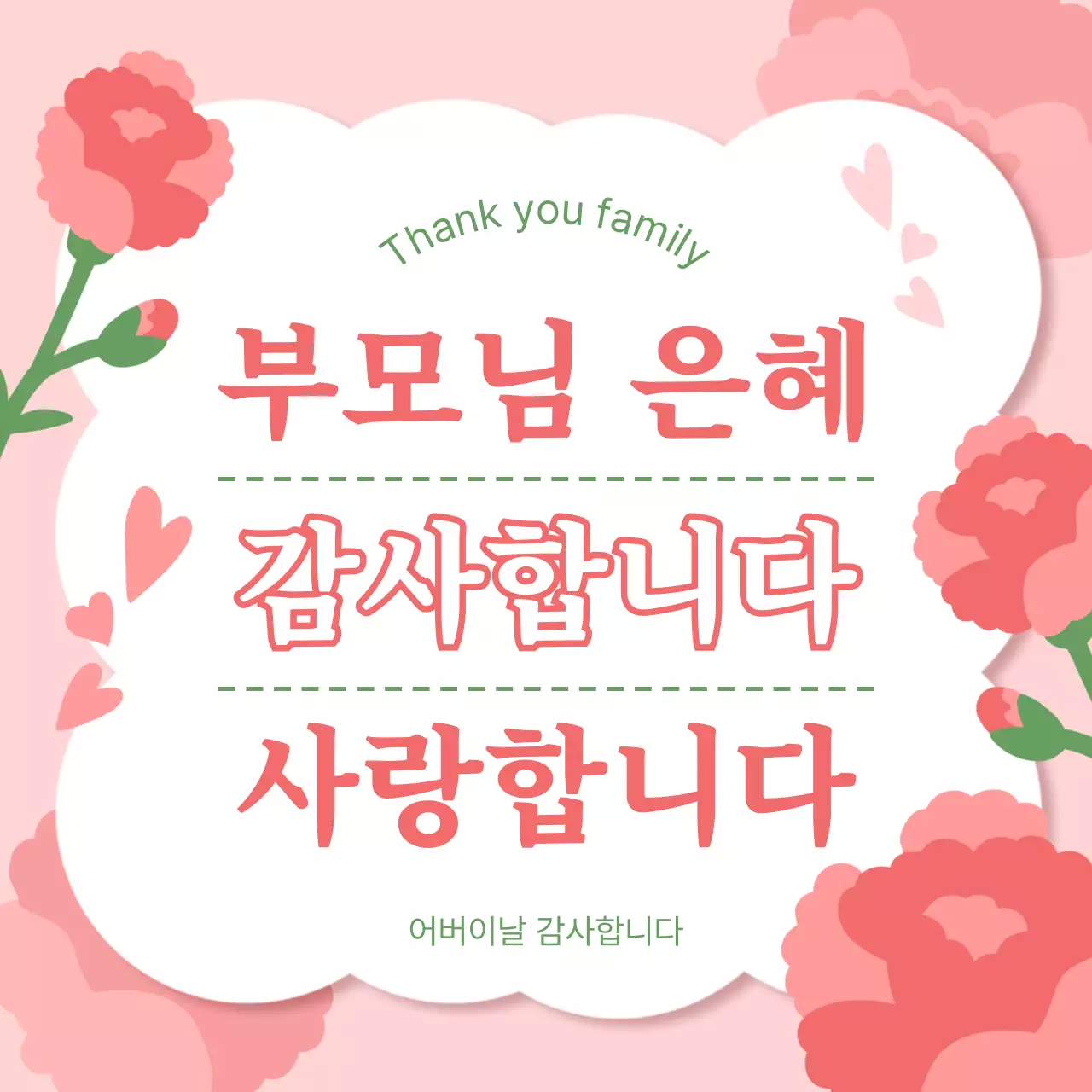 핑크 아기자기한 어버이날 기념