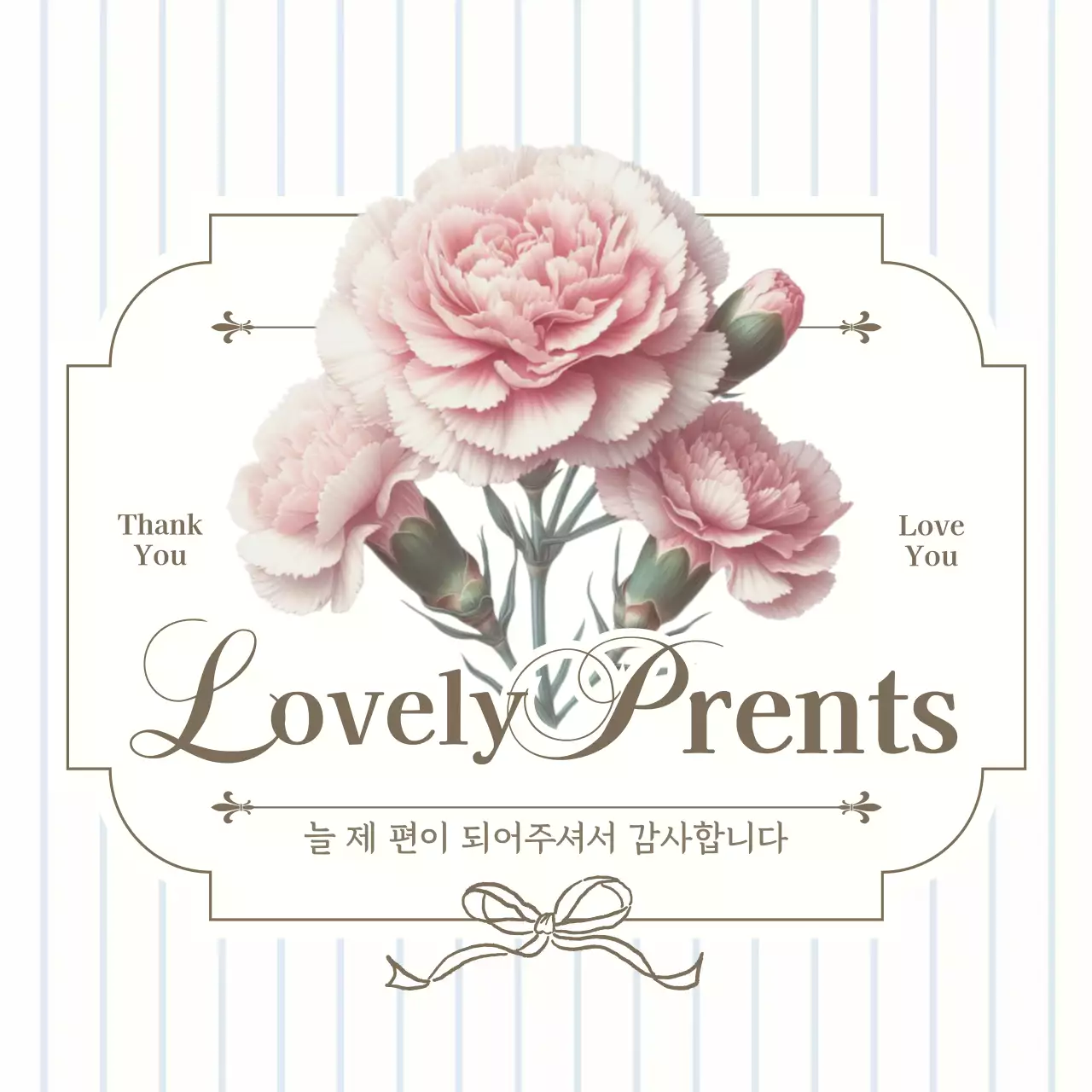 분홍색 심플 부모님 감사 인사