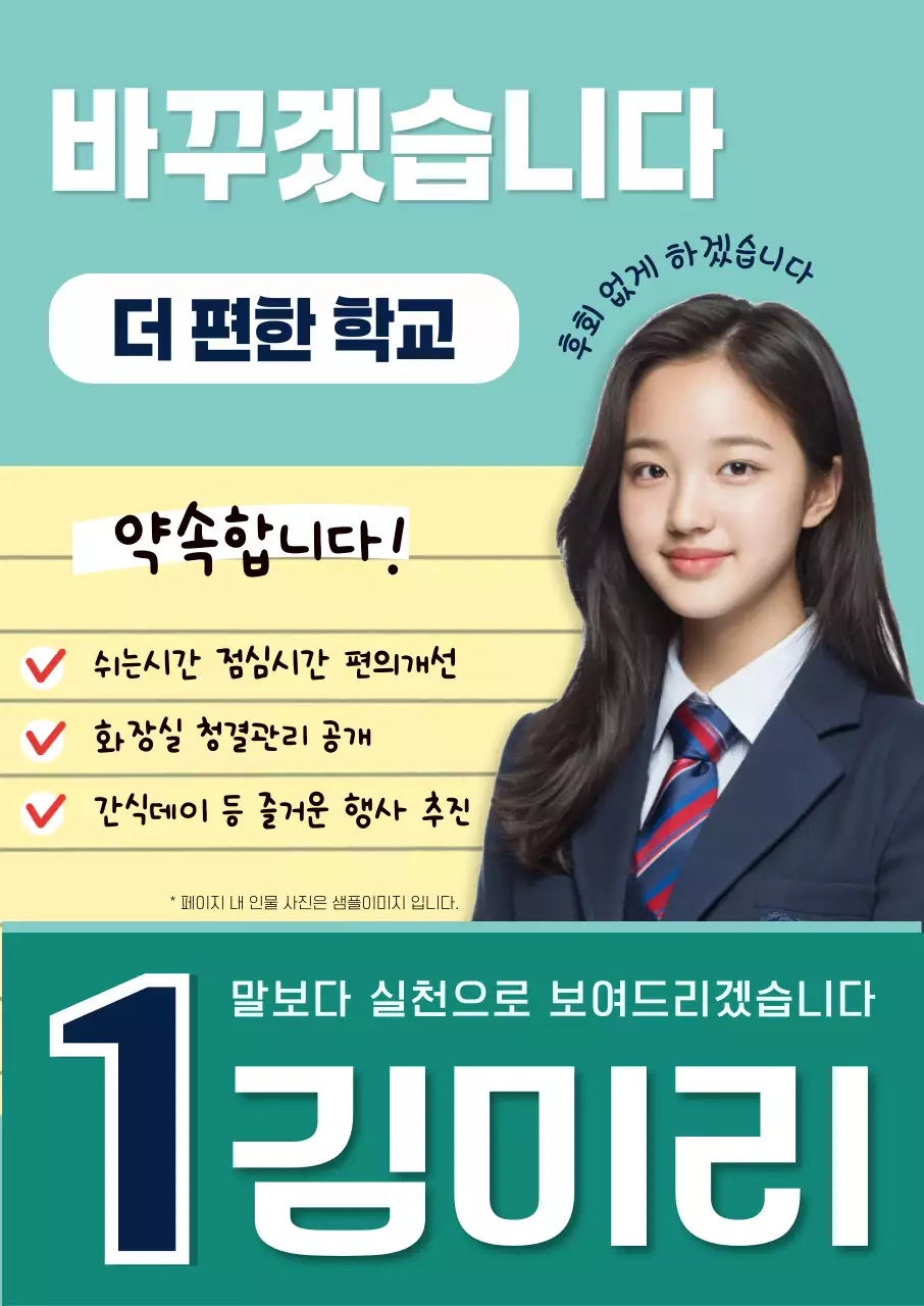 민트 심플 학교 행사 홍보