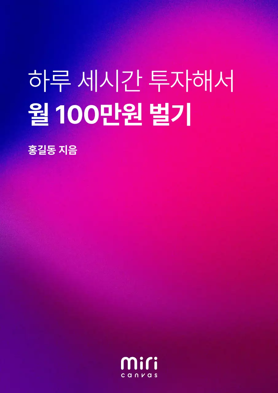 보라 모던 재테크 홍보