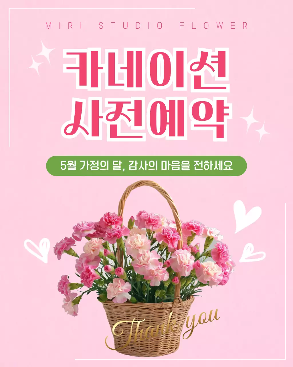 핑크 심플 카네이션 사전예약 안내