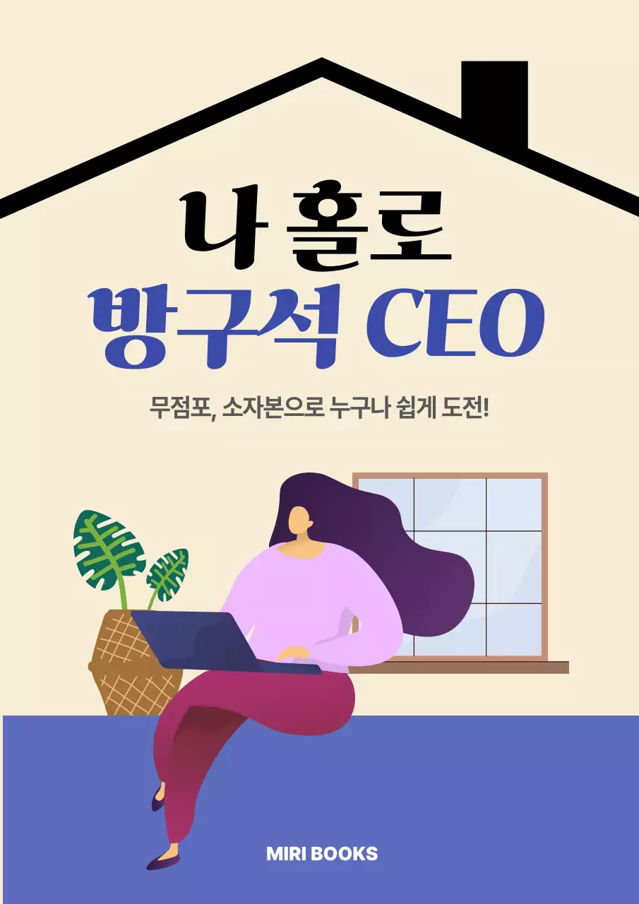 파랑 모던 재택근무 모집 안내