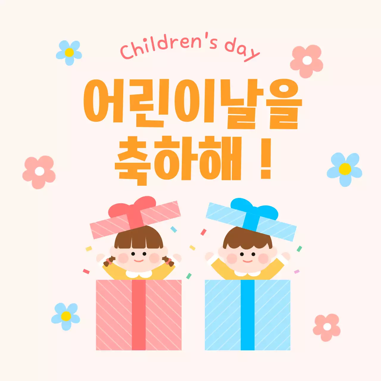 핑크 아기자기한 어린이날 기념