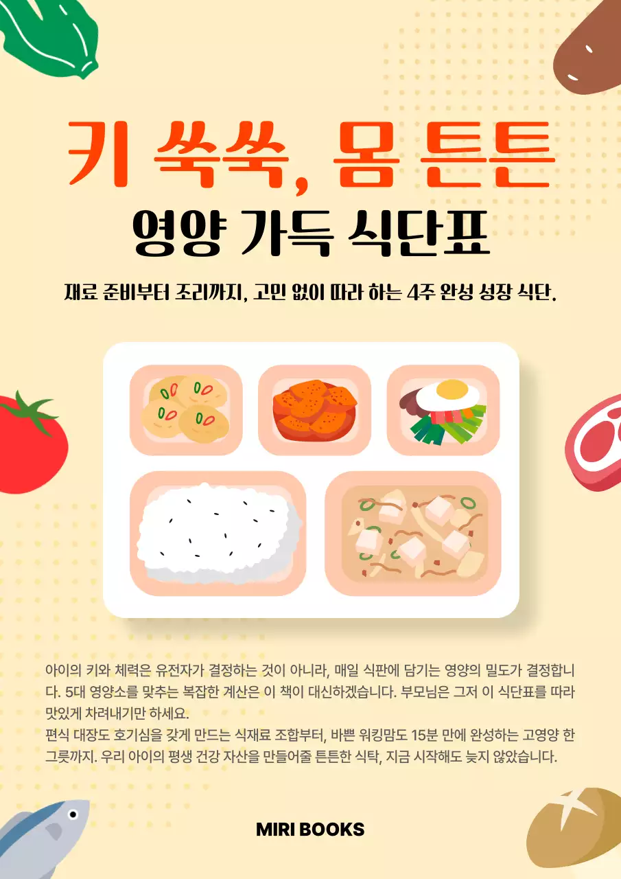 주황 심플 성장 식단표 안내