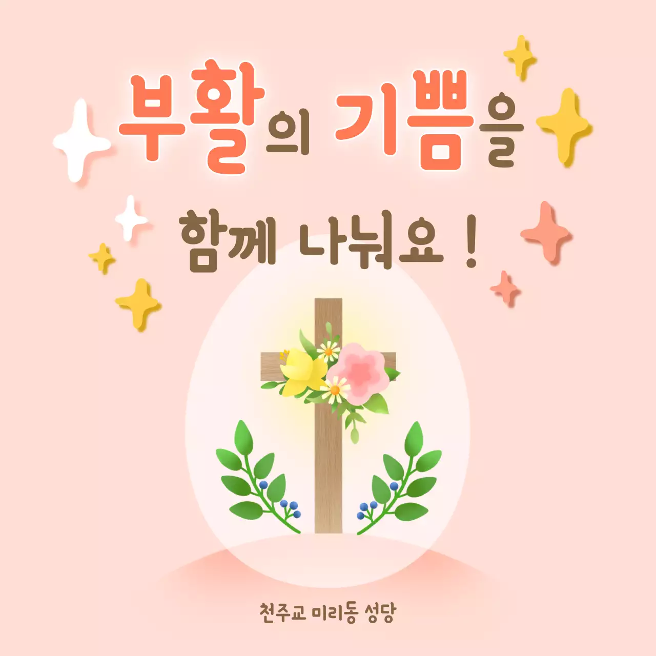 노랑 아기자기한 부활절 안내